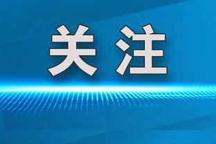 马洛塔：帕瓦尔已经表示想要加盟国米，拜仁放人前要找到替代者